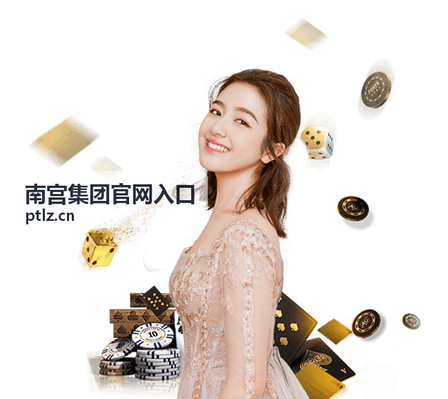南宫集团官网入口二维码